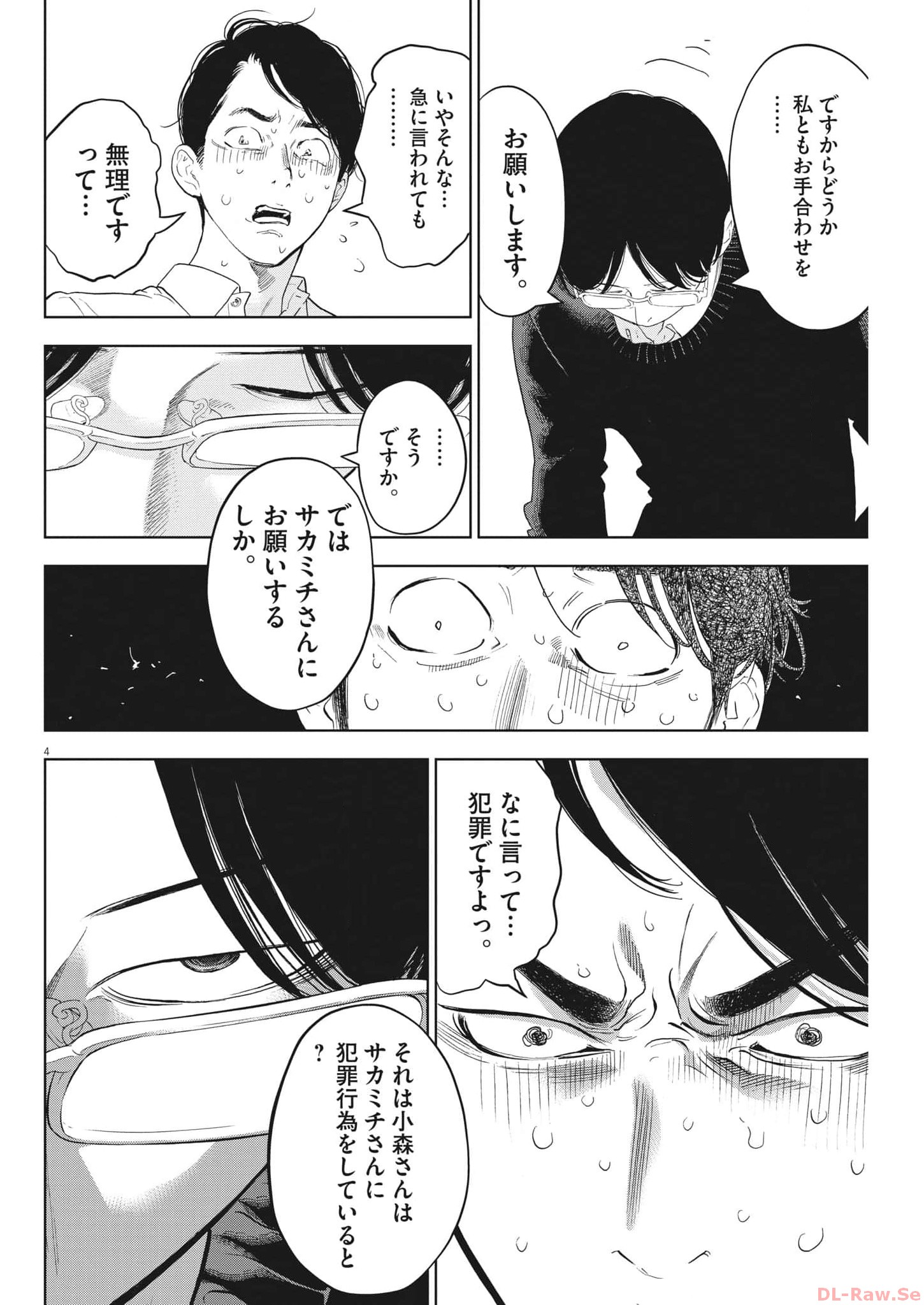 ガイシューイッショク！ 第45話 - Page 4