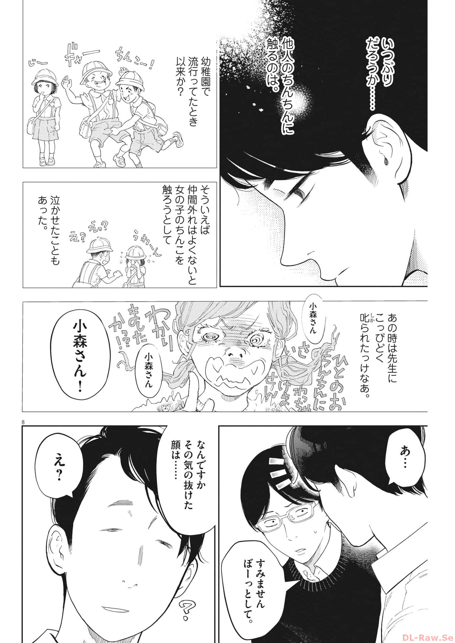 ガイシューイッショク！ 第45話 - Page 8