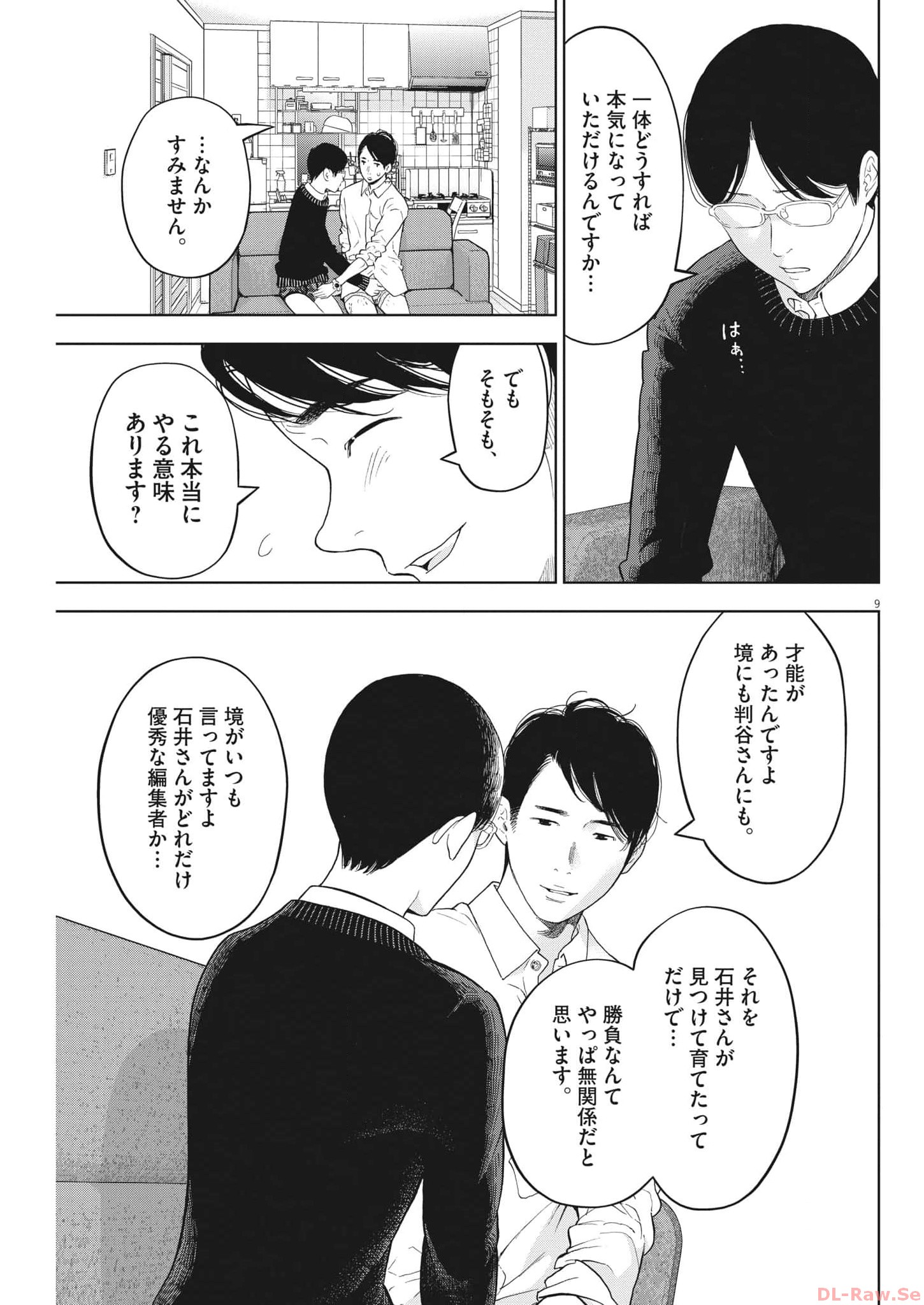 ガイシューイッショク！ 第45話 - Page 9