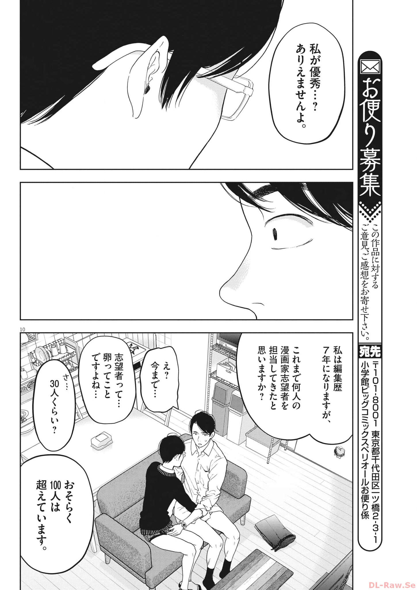 ガイシューイッショク！ 第45話 - Page 10