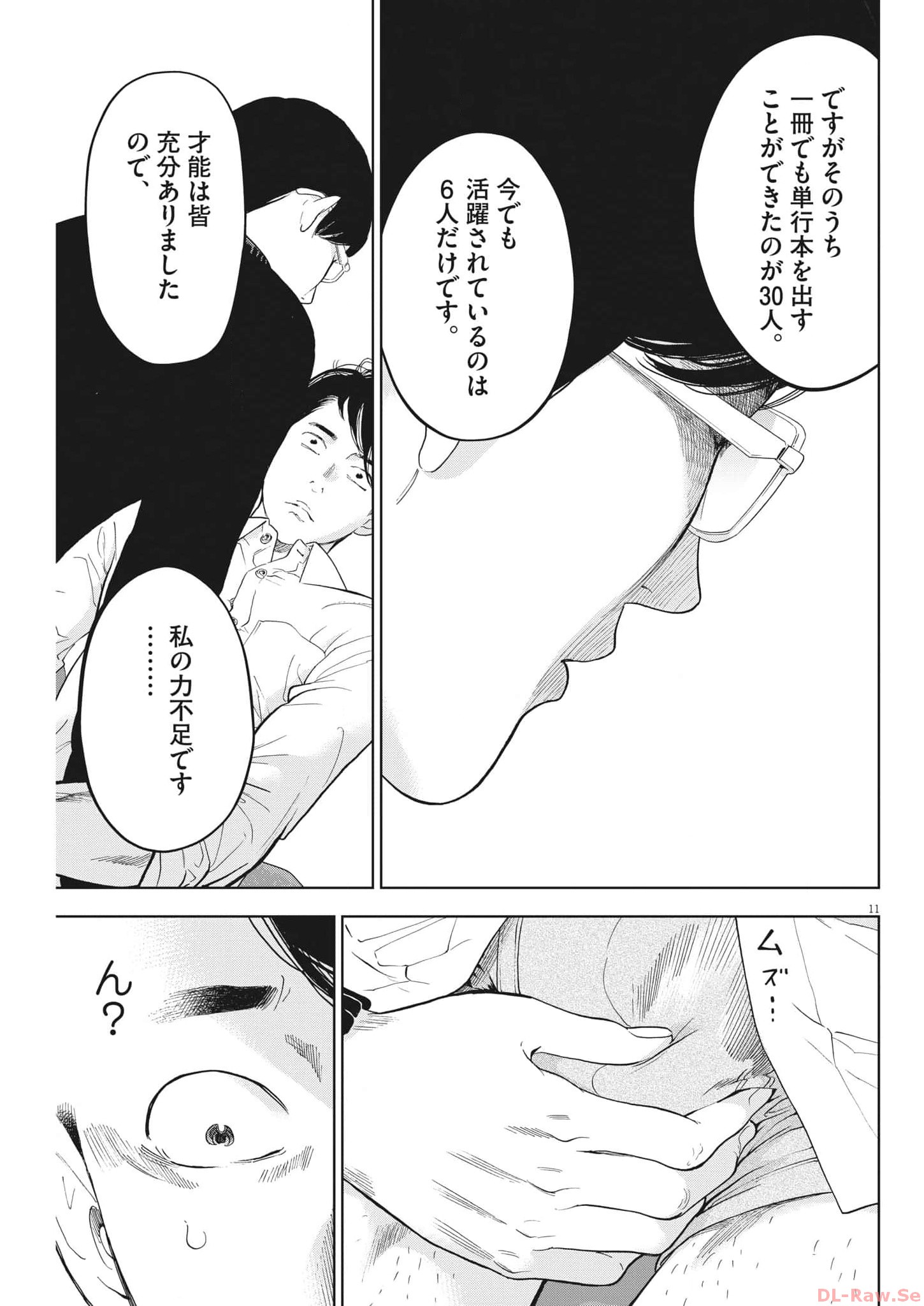 ガイシューイッショク！ 第45話 - Page 11