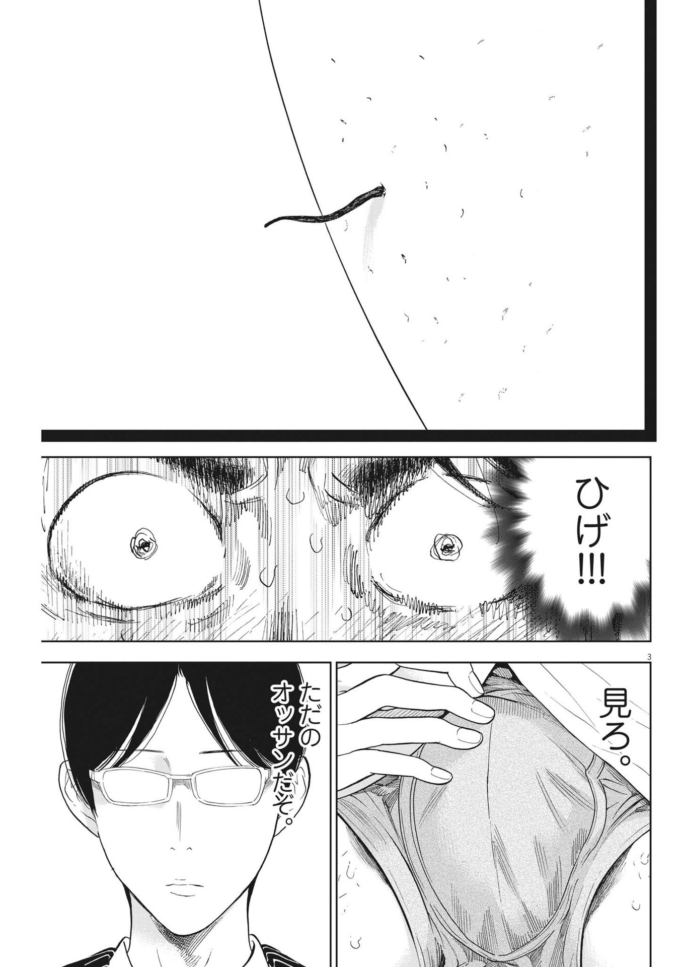 ガイシューイッショク！ 第46話 - Page 3