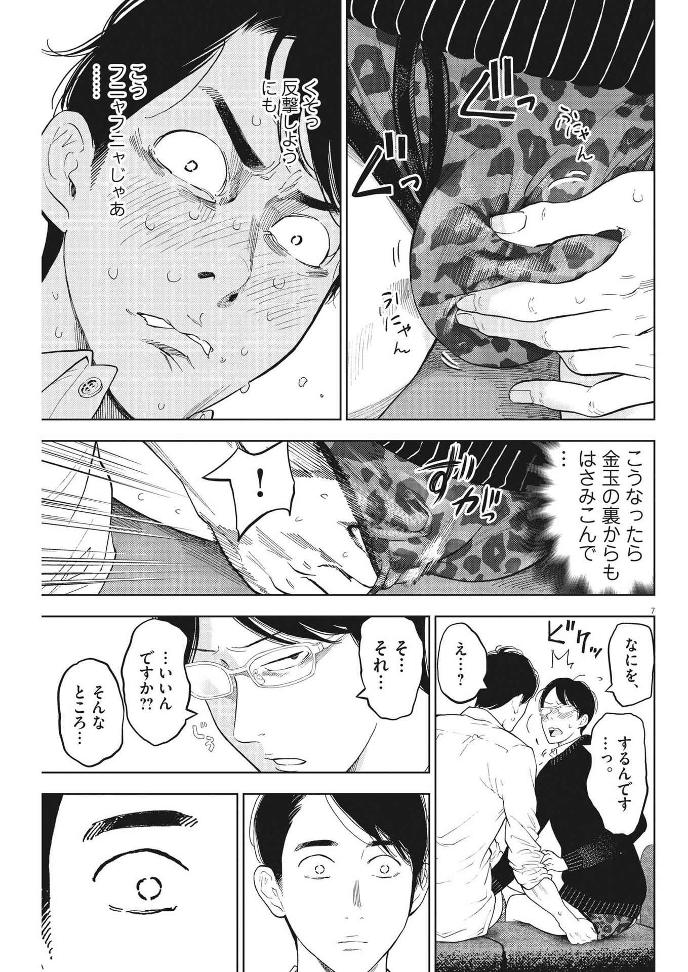 ガイシューイッショク！ 第46話 - Page 7