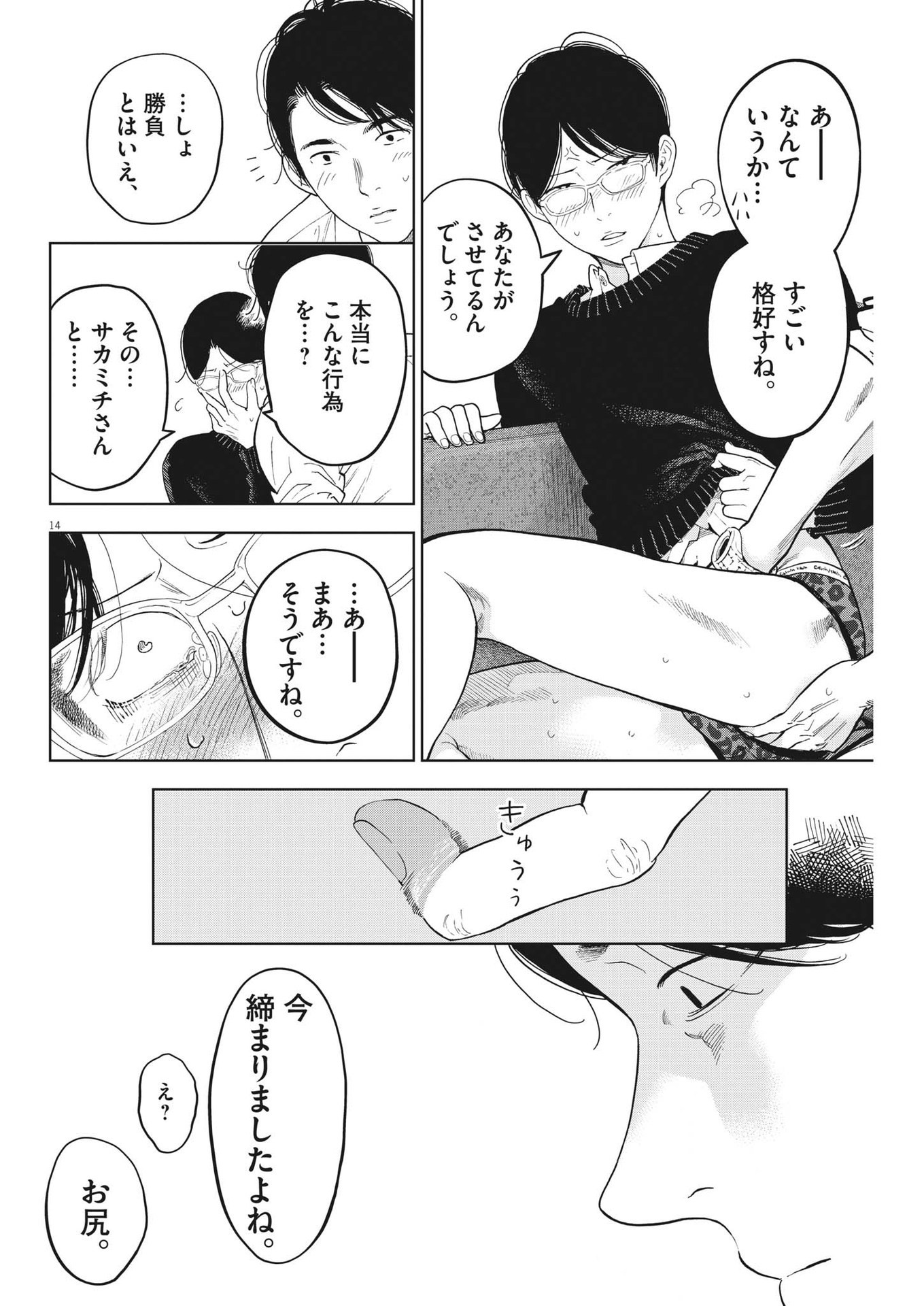 ガイシューイッショク！ 第46話 - Page 14