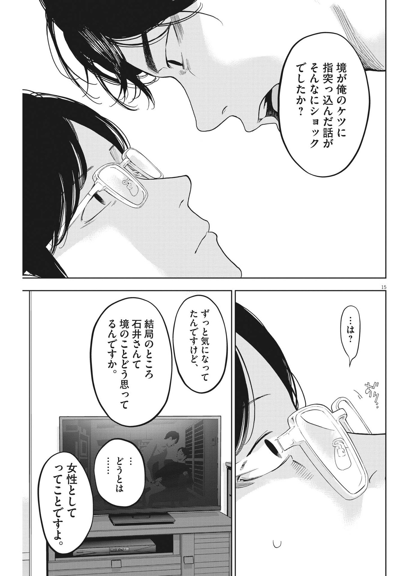 ガイシューイッショク！ 第46話 - Page 15