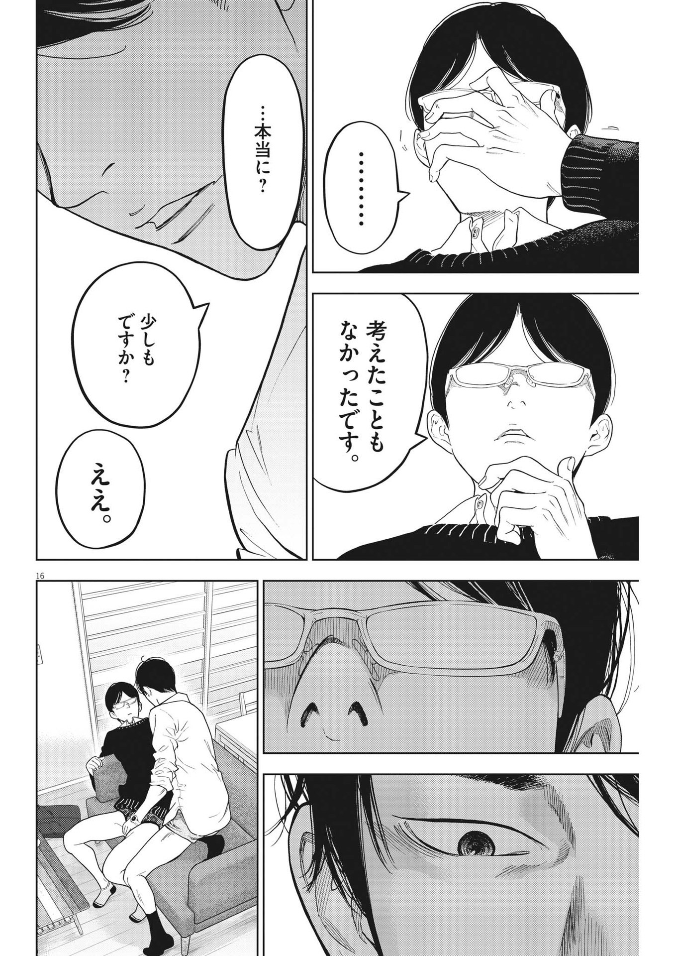 ガイシューイッショク！ 第46話 - Page 16