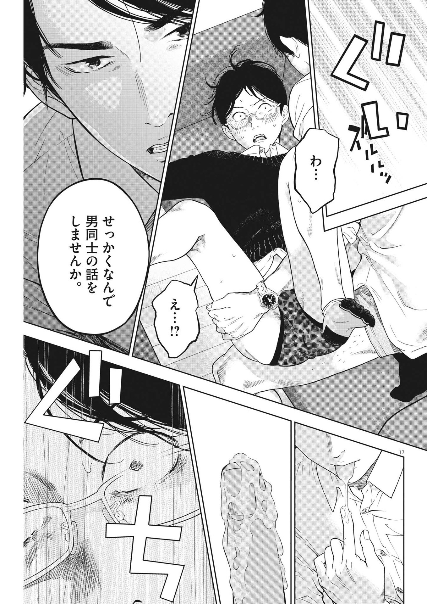 ガイシューイッショク！ 第46話 - Page 17