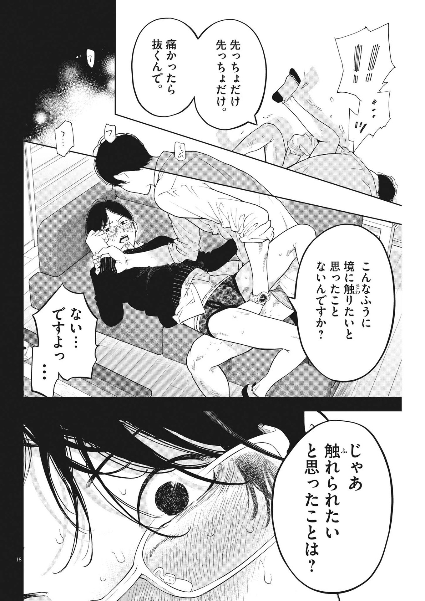 ガイシューイッショク！ 第46話 - Page 18