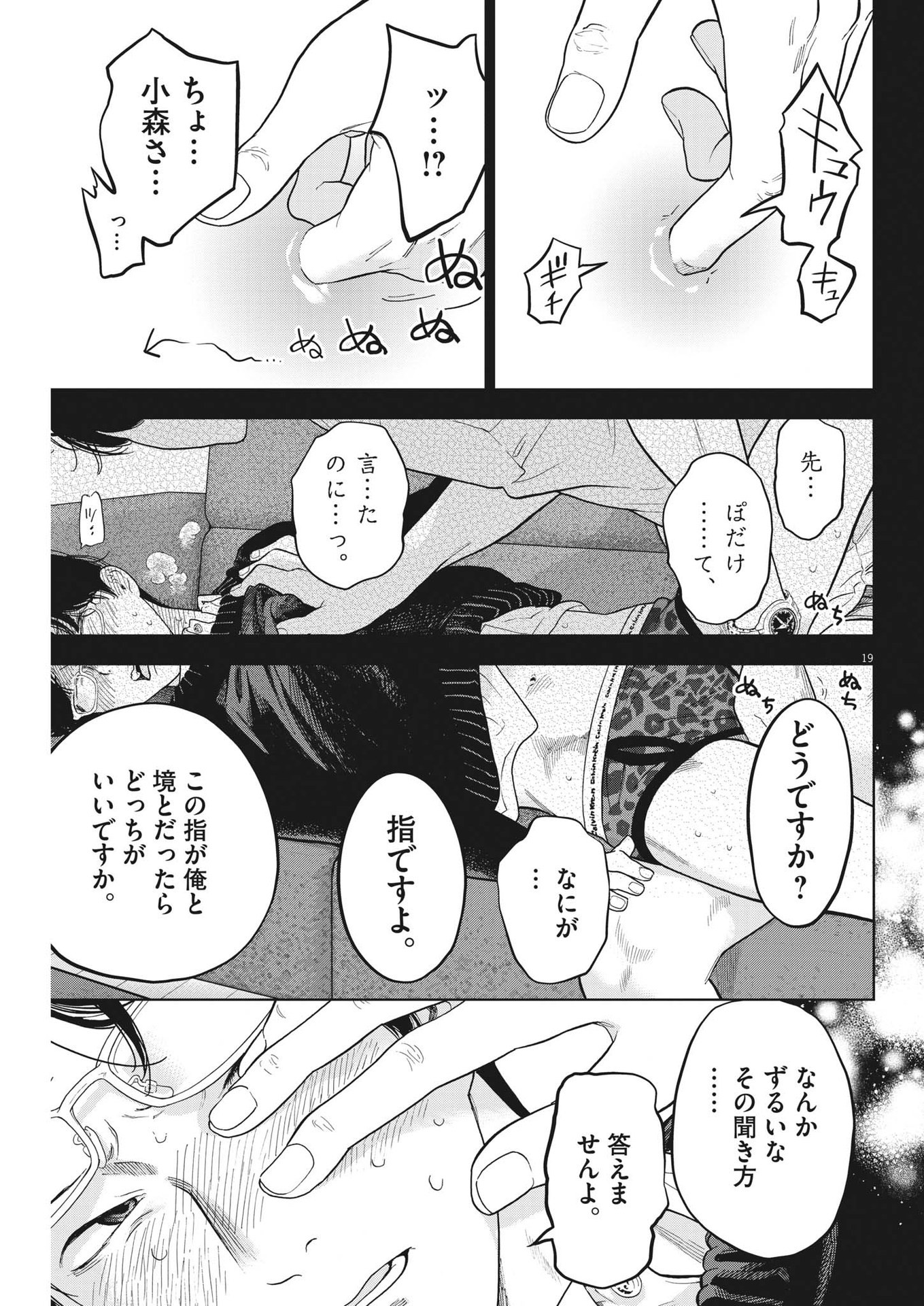 ガイシューイッショク！ 第46話 - Page 19