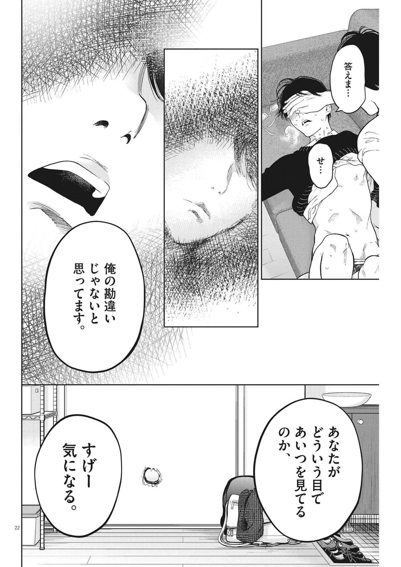 ガイシューイッショク！ 第46話 - Page 22