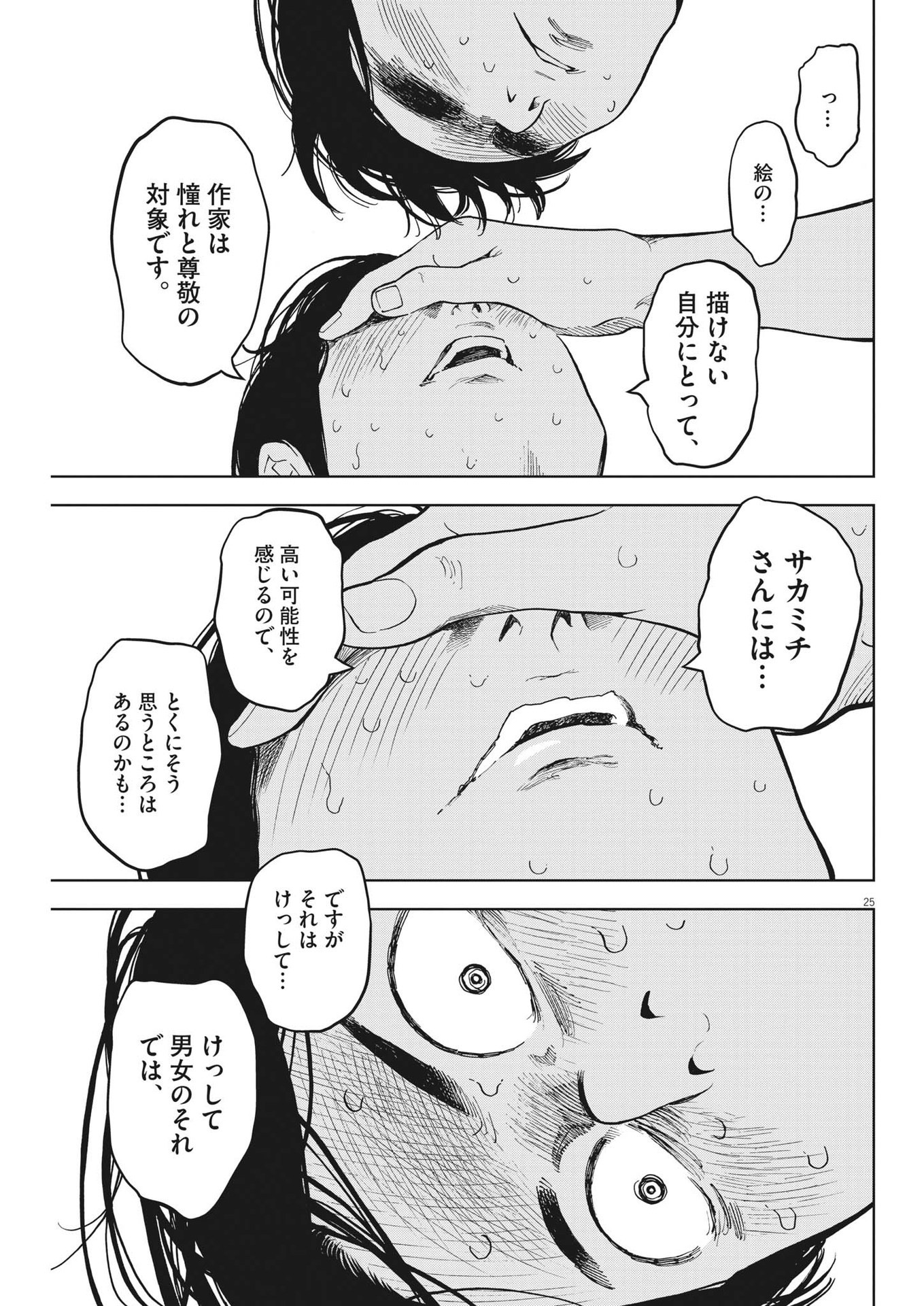 ガイシューイッショク！ 第46話 - Page 25