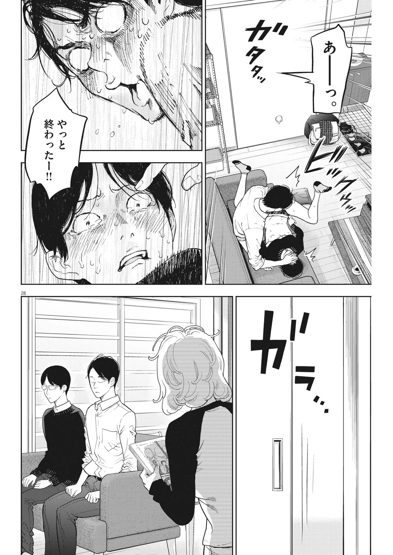 ガイシューイッショク！ 第46話 - Page 28