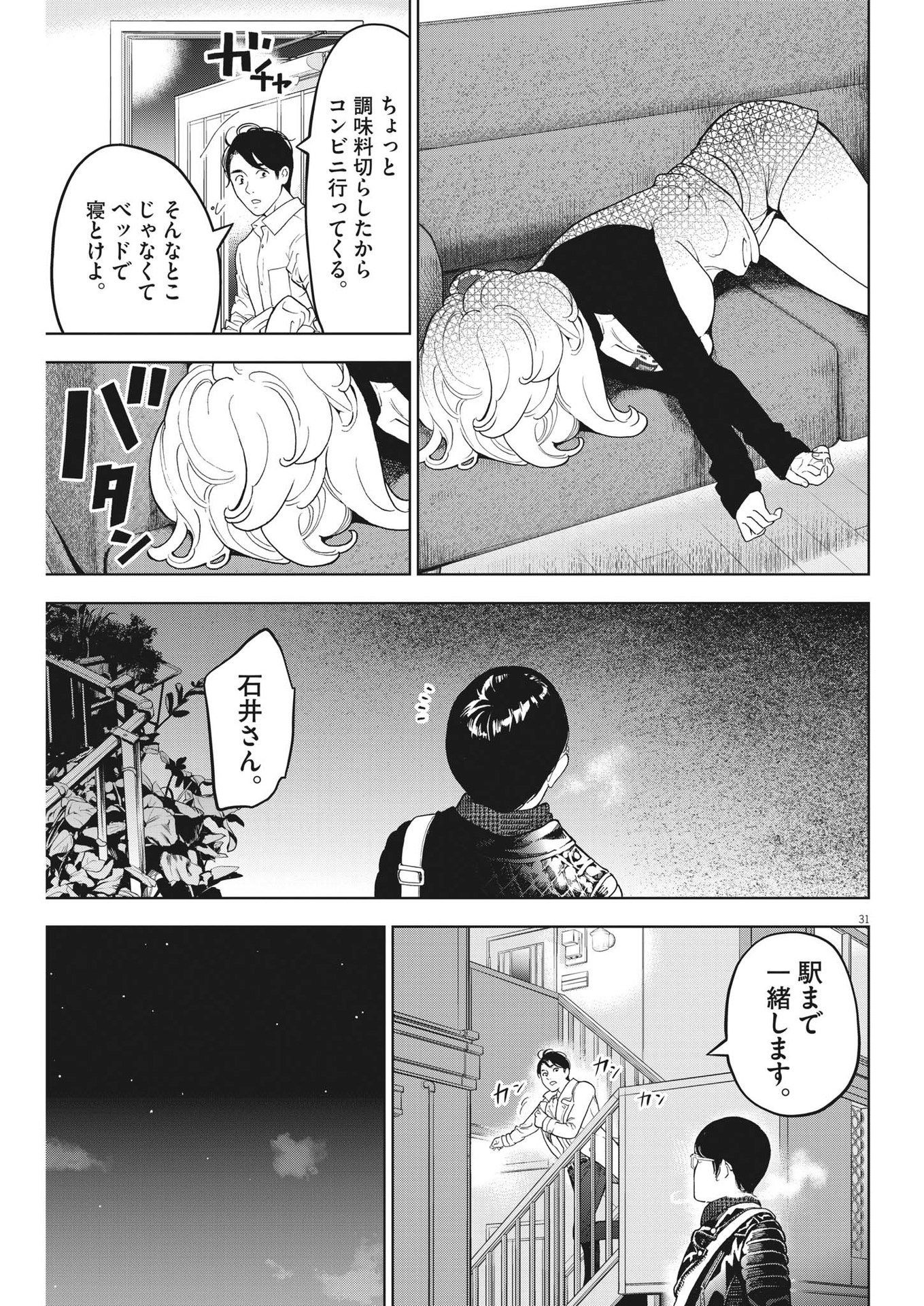 ガイシューイッショク！ 第46話 - Page 31