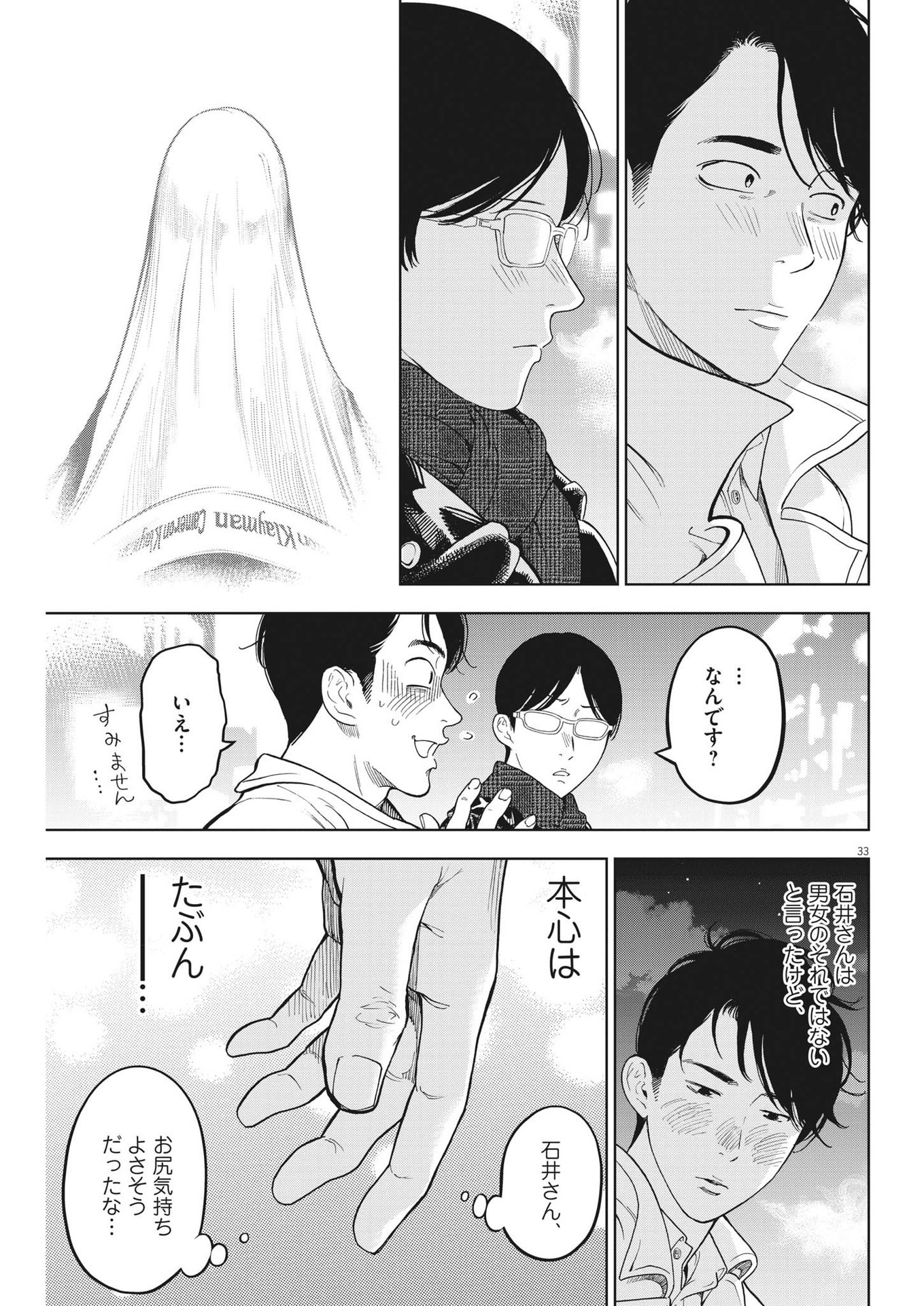 ガイシューイッショク！ 第46話 - Page 33