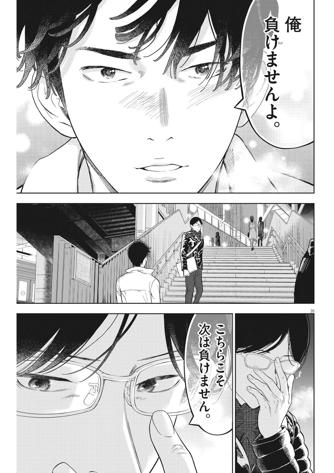 ガイシューイッショク！ 第46話 - Page 35