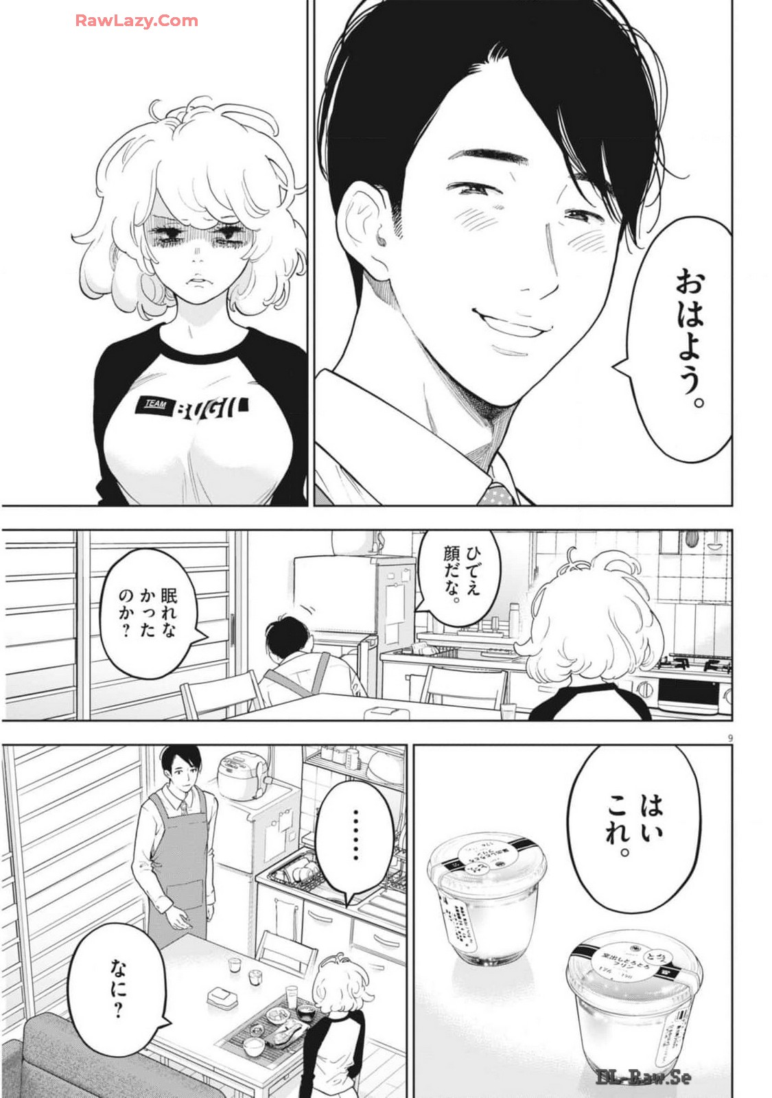 ガイシューイッショク！ 第47話 - Page 9