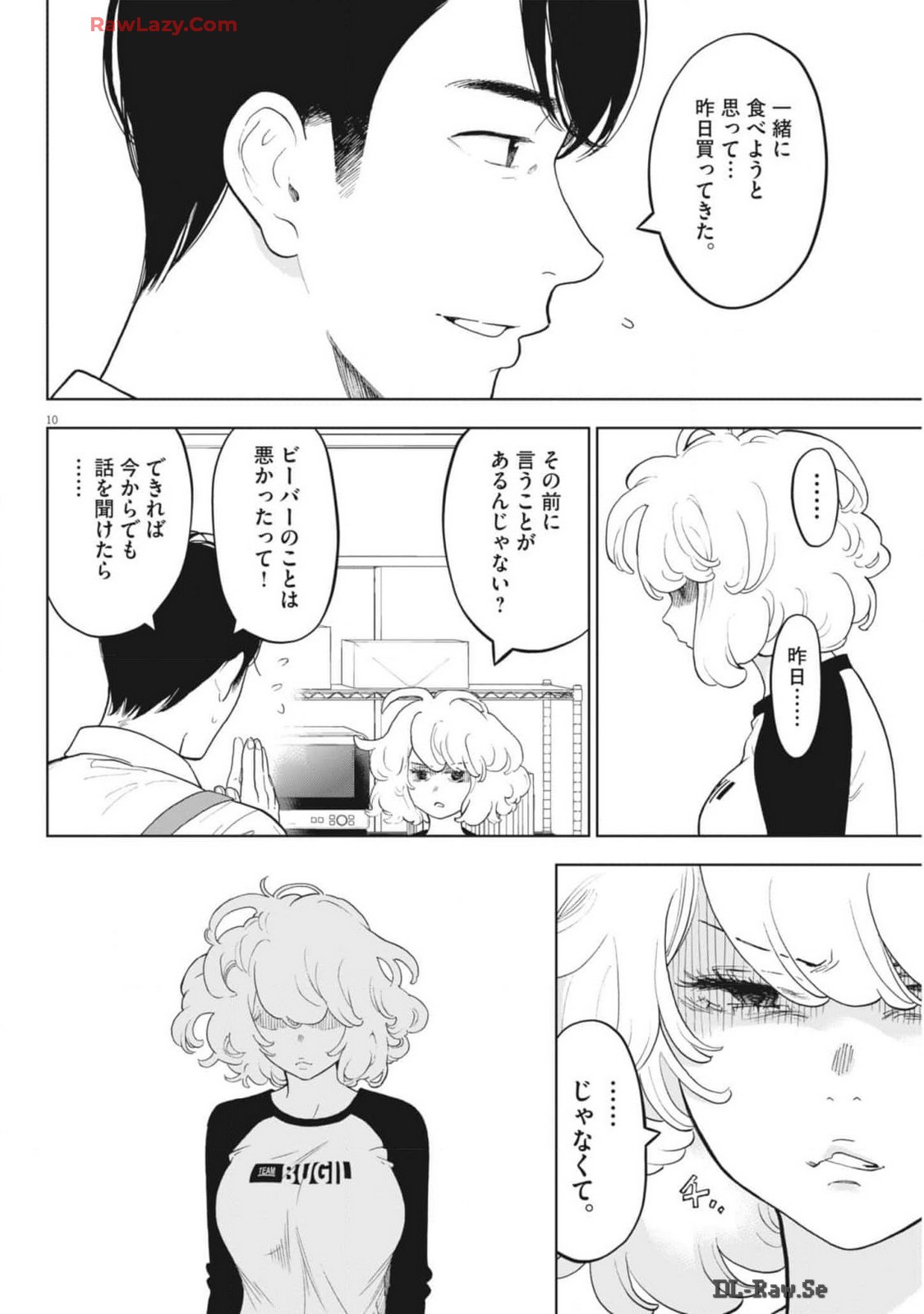 ガイシューイッショク！ 第47話 - Page 10