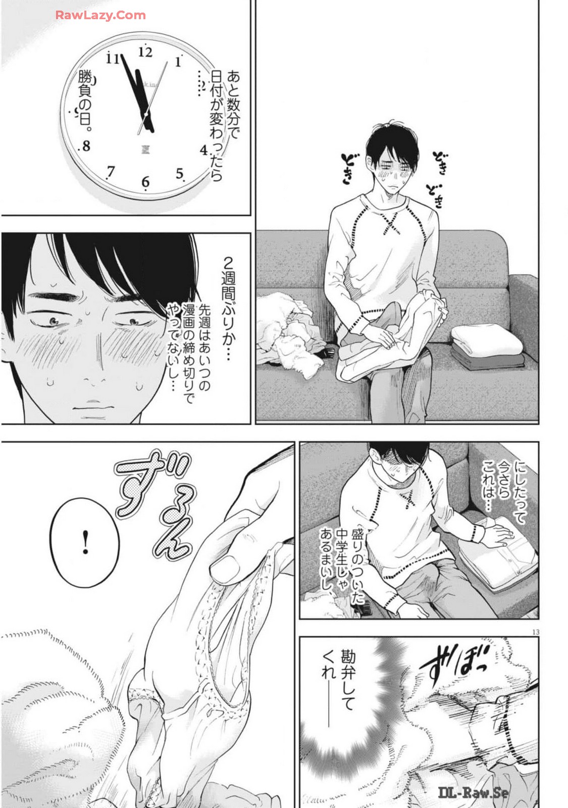 ガイシューイッショク！ 第47話 - Page 13