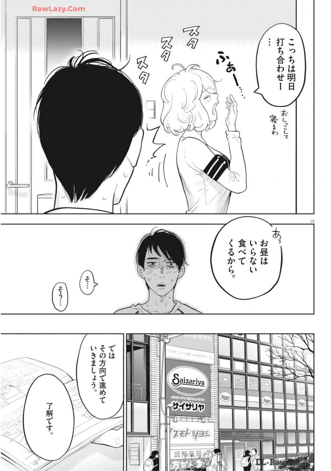 ガイシューイッショク！ 第47話 - Page 15