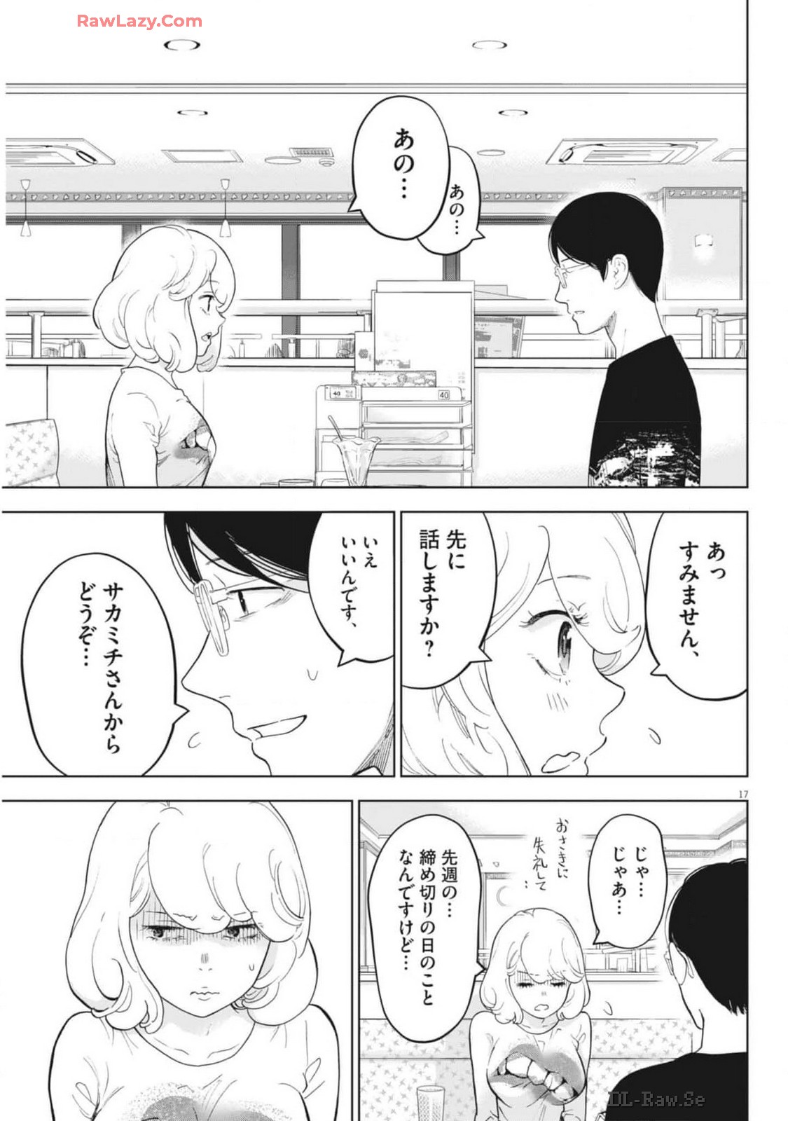 ガイシューイッショク！ 第47話 - Page 17