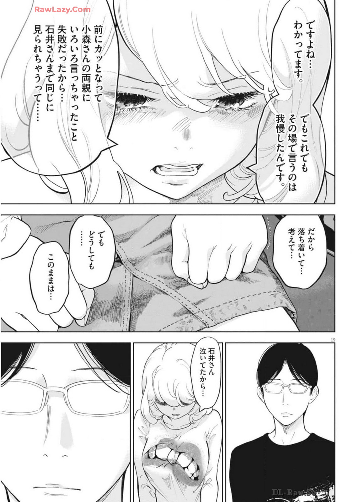 ガイシューイッショク！ 第47話 - Page 19