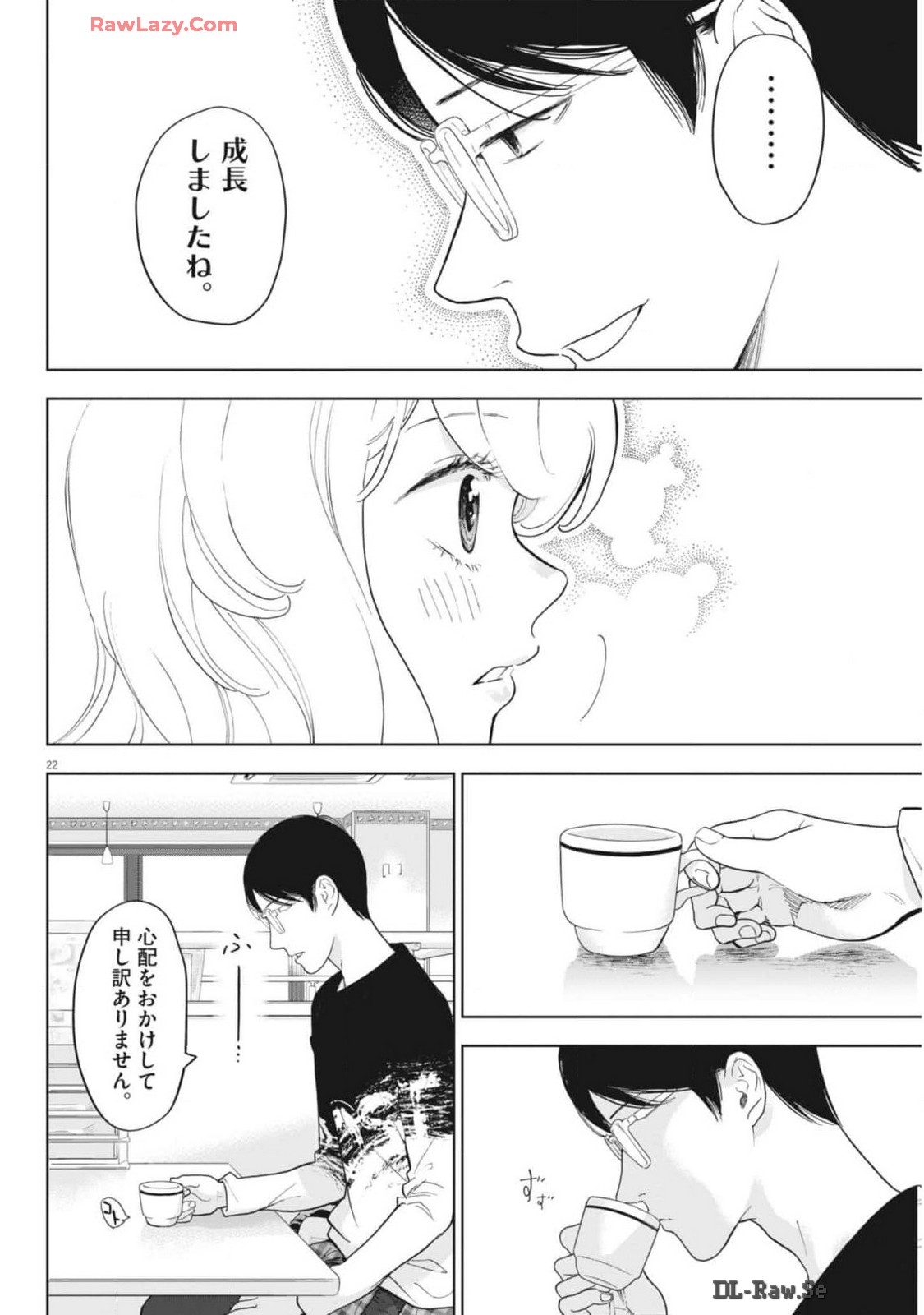 ガイシューイッショク！ 第47話 - Page 22