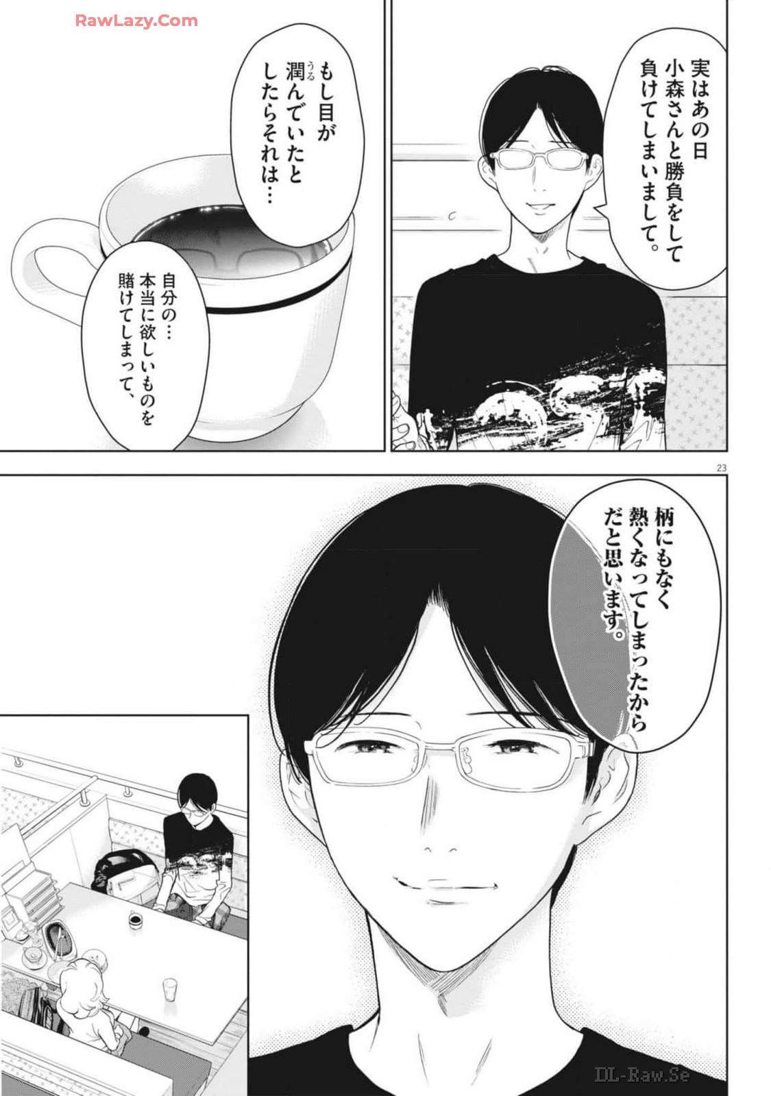 ガイシューイッショク！ 第47話 - Page 23