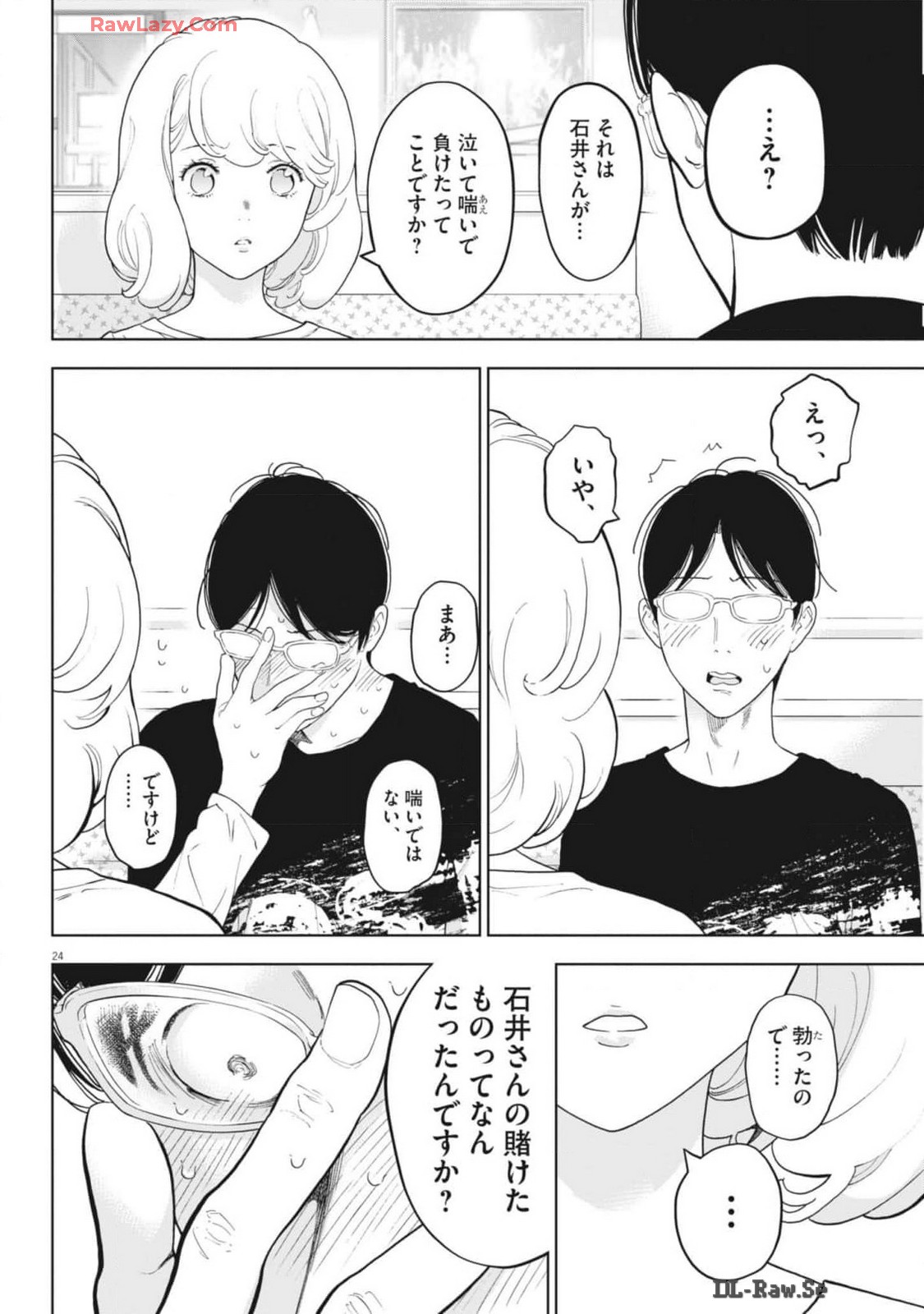 ガイシューイッショク！ 第47話 - Page 24