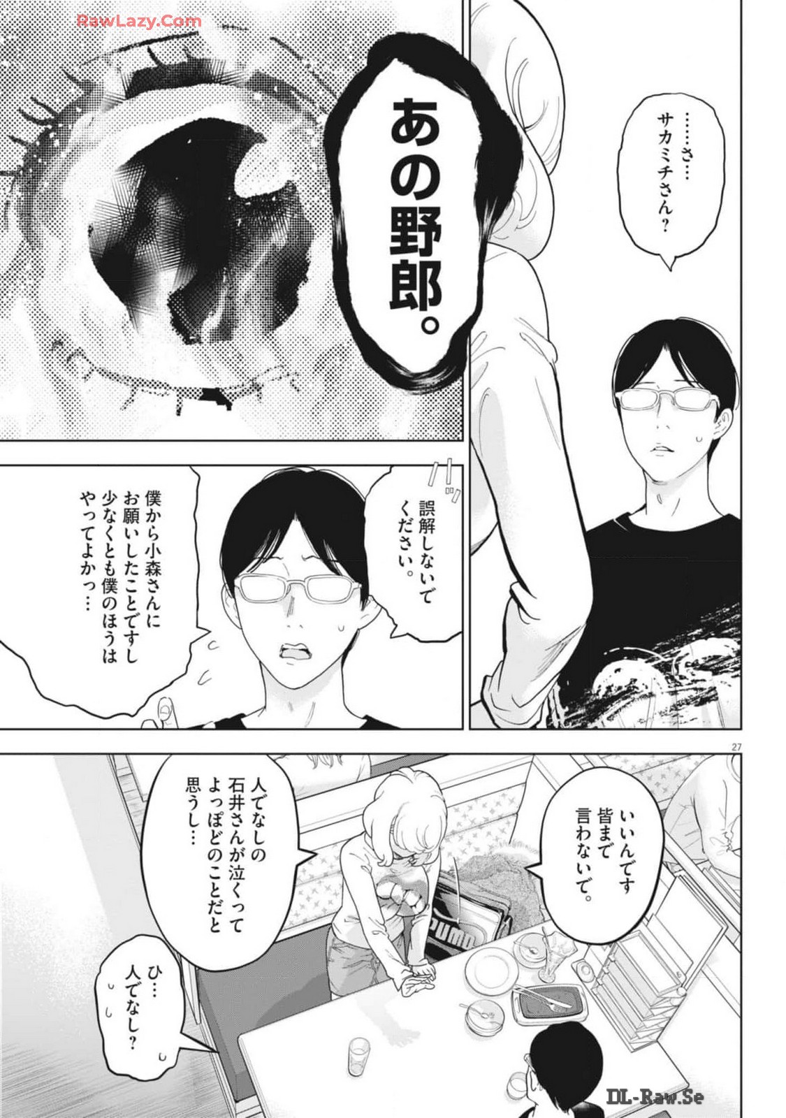 ガイシューイッショク！ 第47話 - Page 27