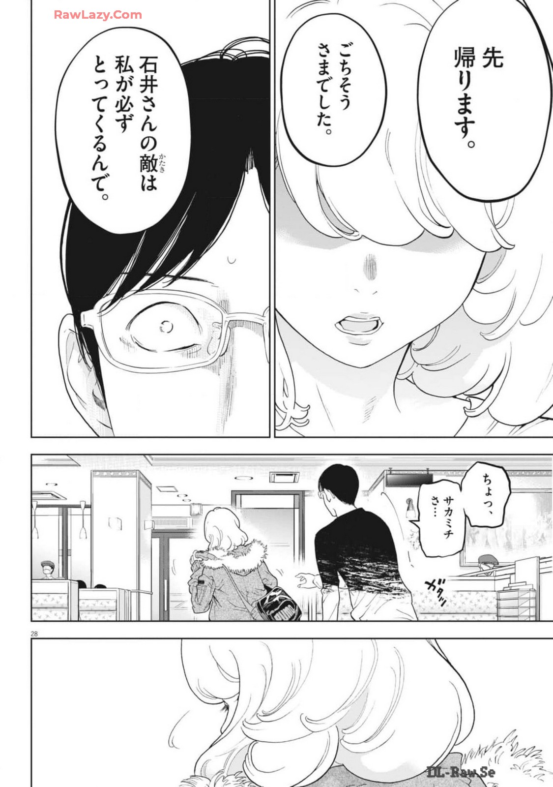 ガイシューイッショク！ 第47話 - Page 28