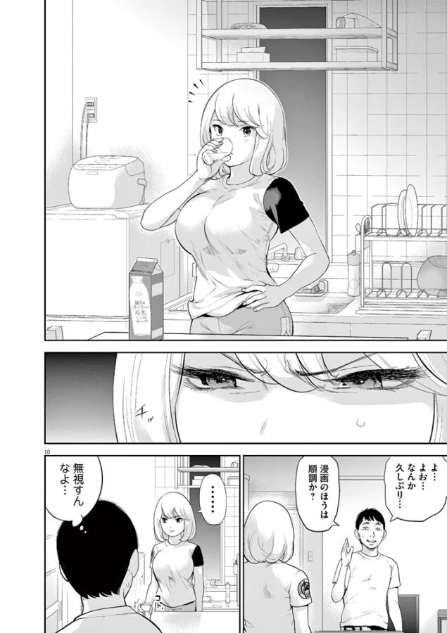 ガイシューイッショク！ 第5話 - Page 10