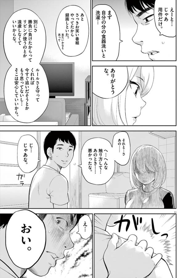 ガイシューイッショク！ 第5話 - Page 11