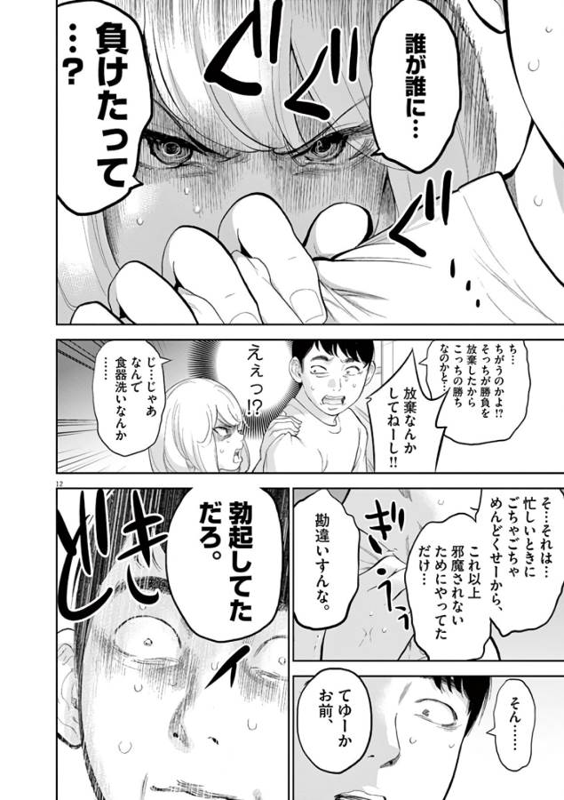 ガイシューイッショク！ 第5話 - Page 12