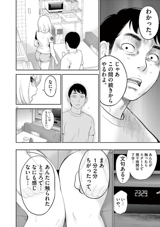 ガイシューイッショク！ 第5話 - Page 14