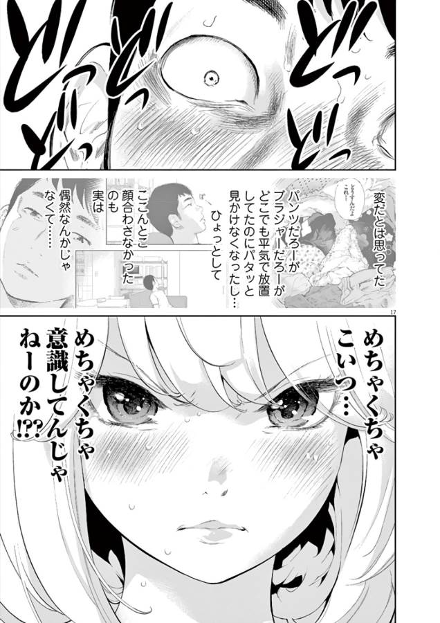 ガイシューイッショク！ 第5話 - Page 17