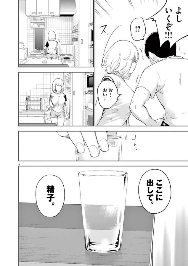 ガイシューイッショク！ 第6話 - Page 6