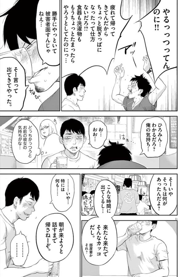 ガイシューイッショク！ 第6話 - Page 11