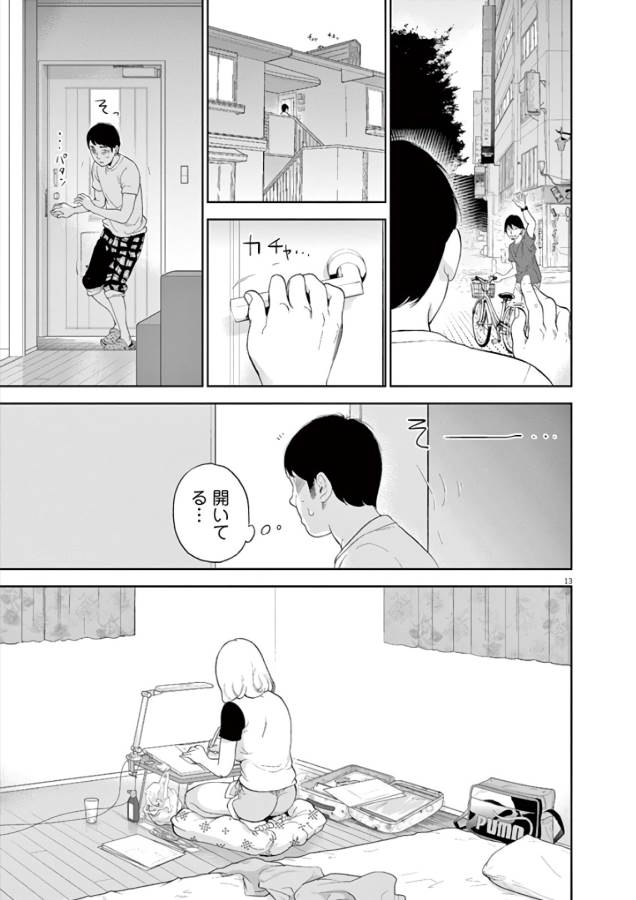 ガイシューイッショク！ 第6話 - Page 13