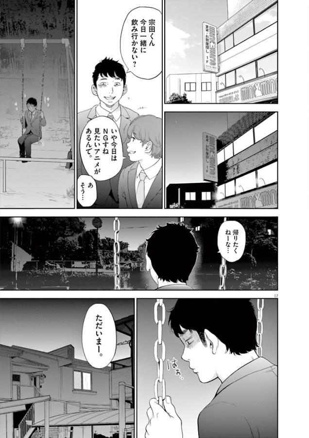 ガイシューイッショク！ 第6話 - Page 17