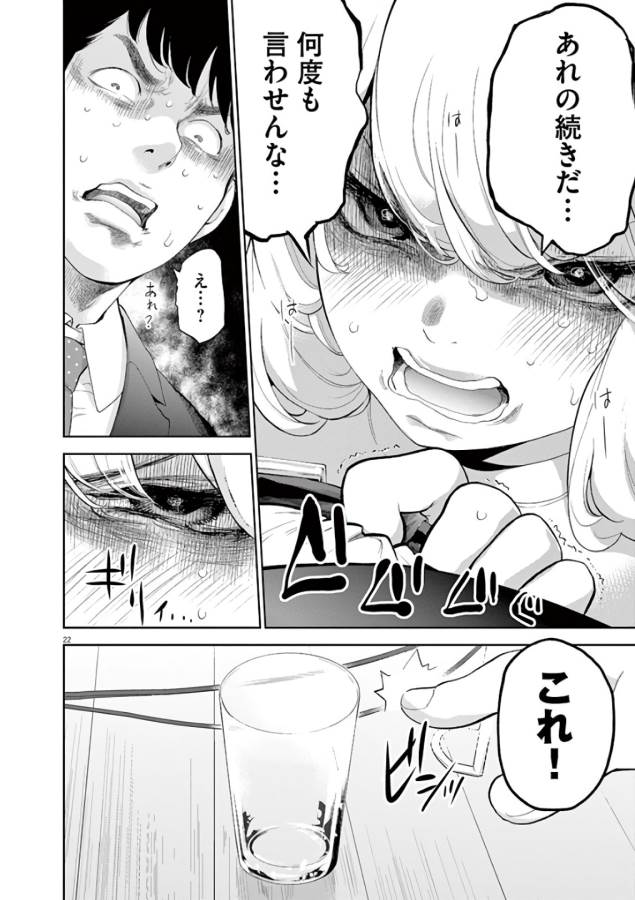 ガイシューイッショク！ 第6話 - Page 22