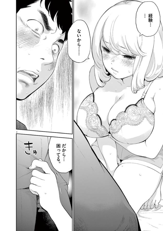 ガイシューイッショク！ 第7話 - Page 4