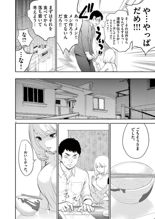 ガイシューイッショク！ 第7話 - Page 6