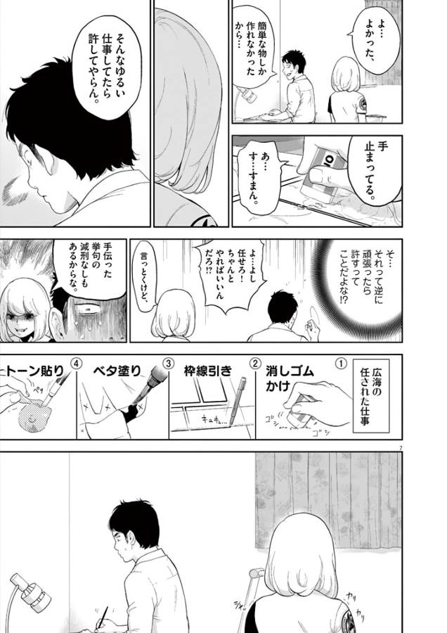 ガイシューイッショク！ 第7話 - Page 7