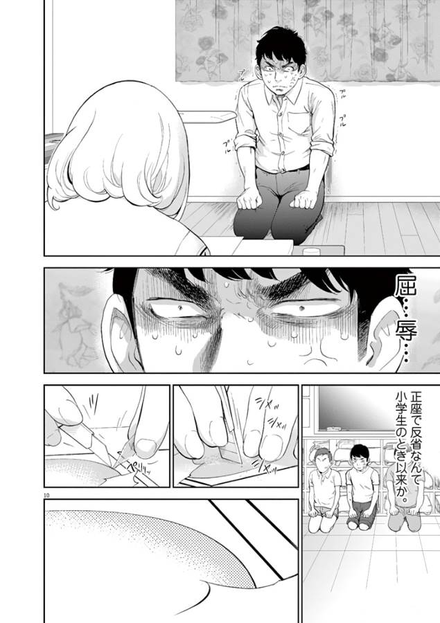 ガイシューイッショク！ 第7話 - Page 10