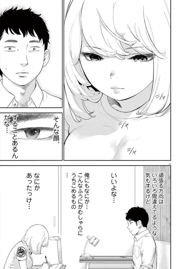 ガイシューイッショク！ 第7話 - Page 11