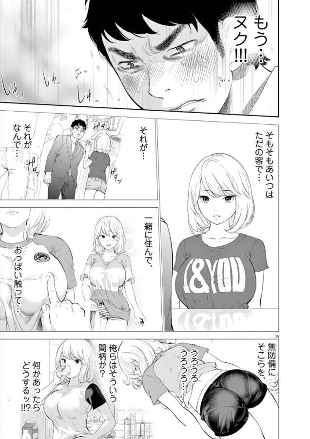 ガイシューイッショク！ 第7話 - Page 15