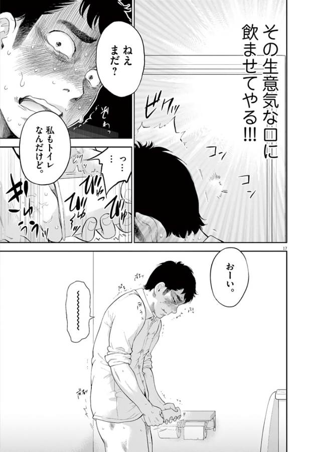 ガイシューイッショク！ 第7話 - Page 17