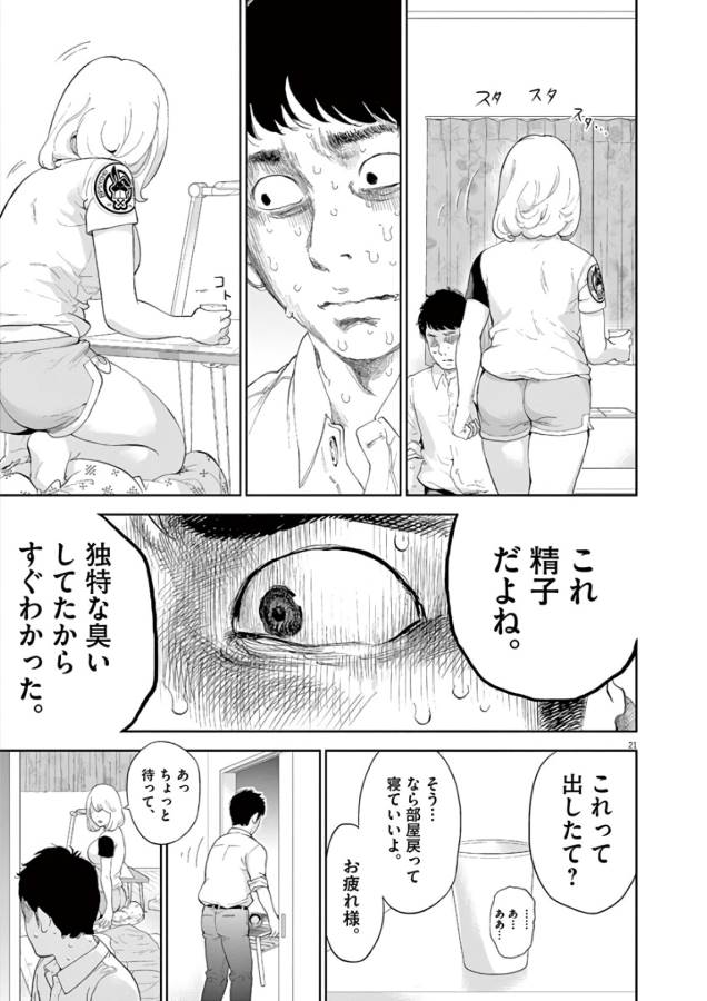 ガイシューイッショク！ 第7話 - Page 21