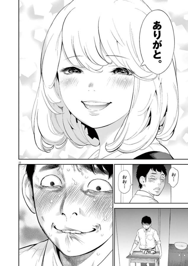 ガイシューイッショク！ 第7話 - Page 22