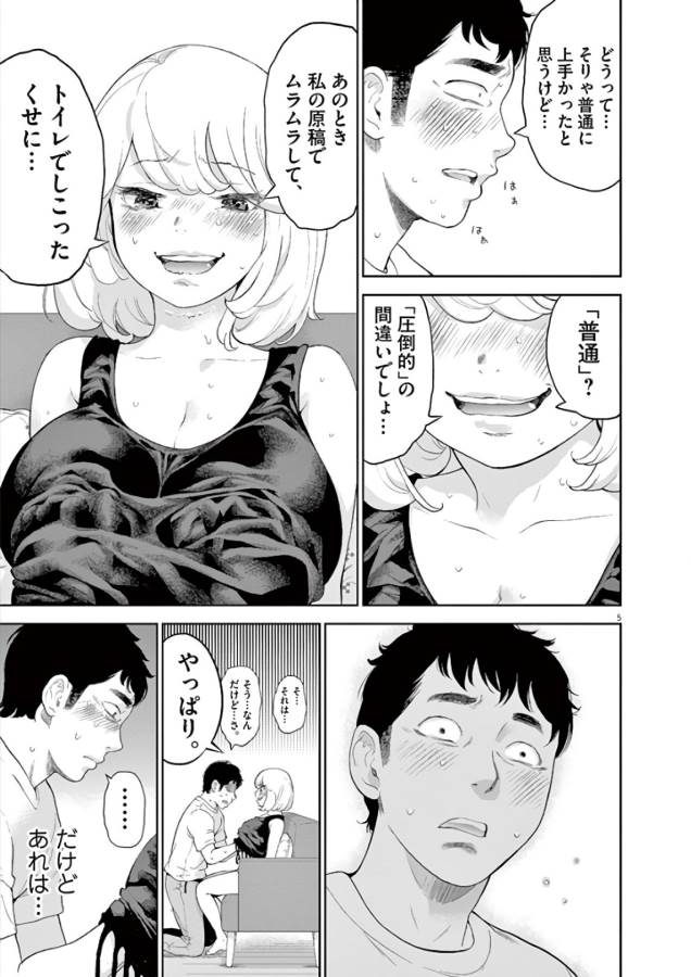 ガイシューイッショク！ 第9話 - Page 5